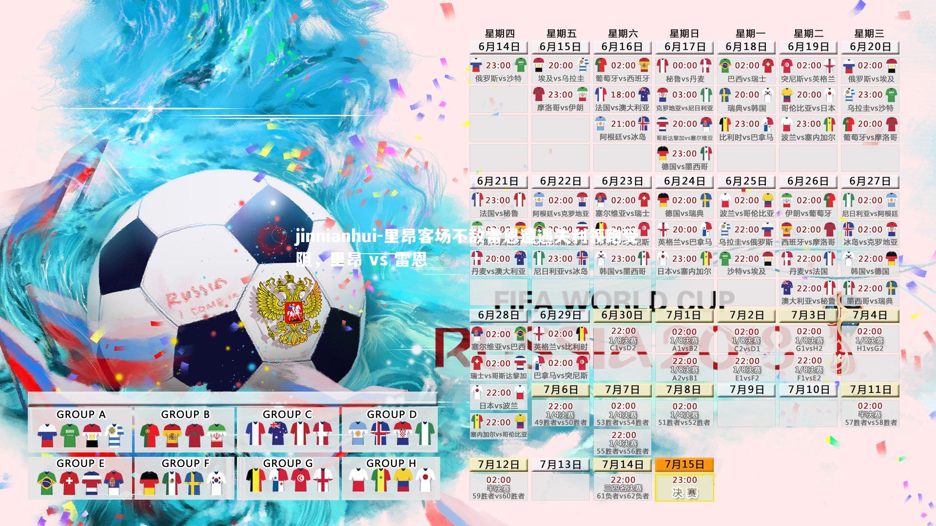 里昂客场不敌雷恩遭遇失利领跑受阻，里昂 vs 雷恩